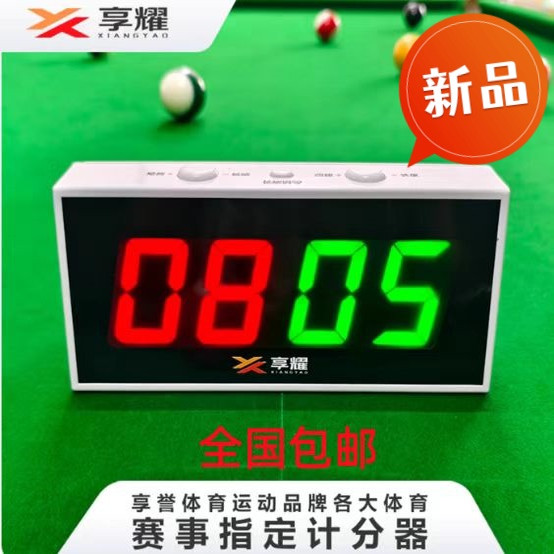 台球电子记分牌打球电子计分器比赛记分器球房桌球积分器充电款潮