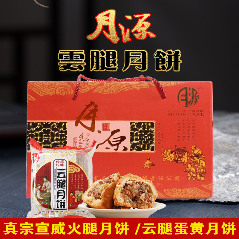 云南特产宣威火腿月饼老农校月源云腿月饼糕点蛋黄中秋蛋黄火腿饼