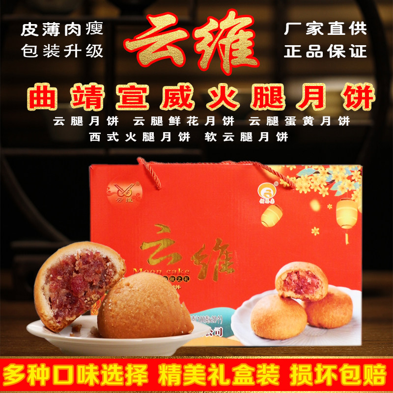 特产宣威火腿月饼沾益云维酥皮