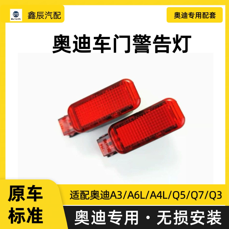 适配奥迪A3/A6L/A4L/汽车氛围灯/装饰灯/