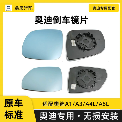适配奥迪A6LA4LA1A3原厂倒车镜片防发光镜片防眩目加热后视镜镜片