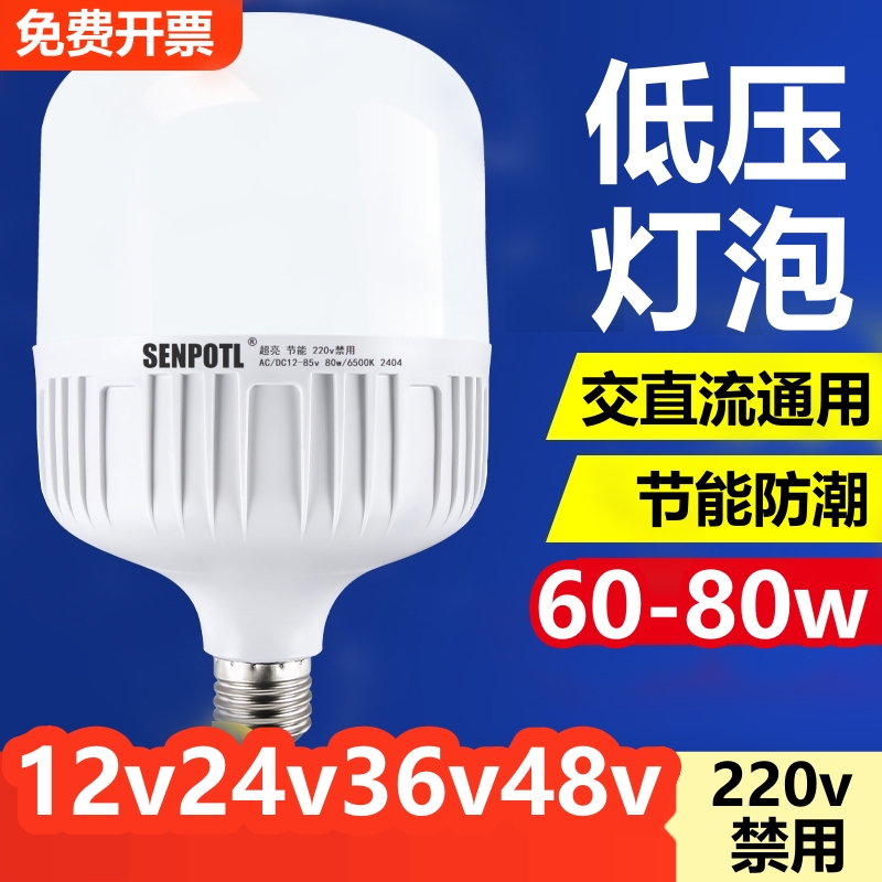 三浦特尔低压灯泡60w80w大功率