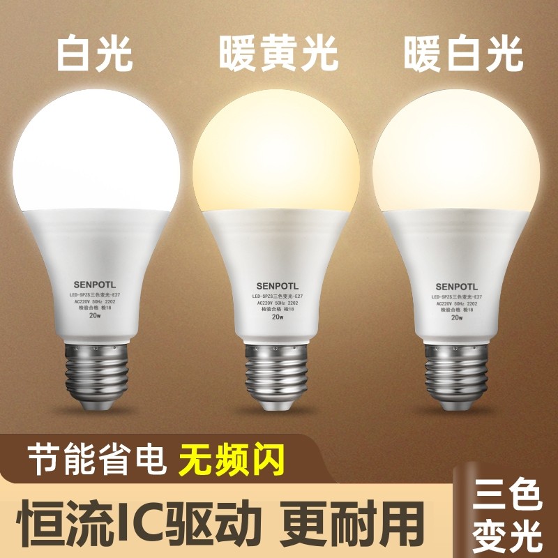 三浦特尔led灯泡节能大螺口家用商用三档变色光源超亮E27球泡螺旋