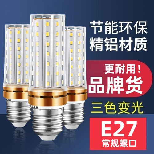 三浦特尔三色变光玉米灯