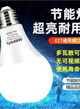 【官方推荐】LED灯泡节能灯泡超高亮省电E27大螺口家用护眼电灯泡