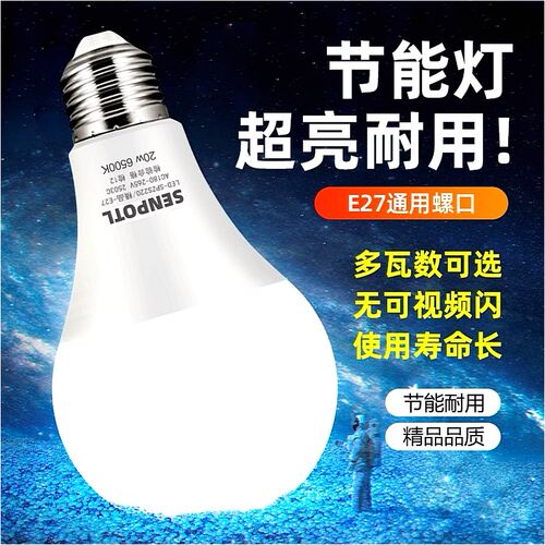 三浦特尔护眼家用无频闪灯泡