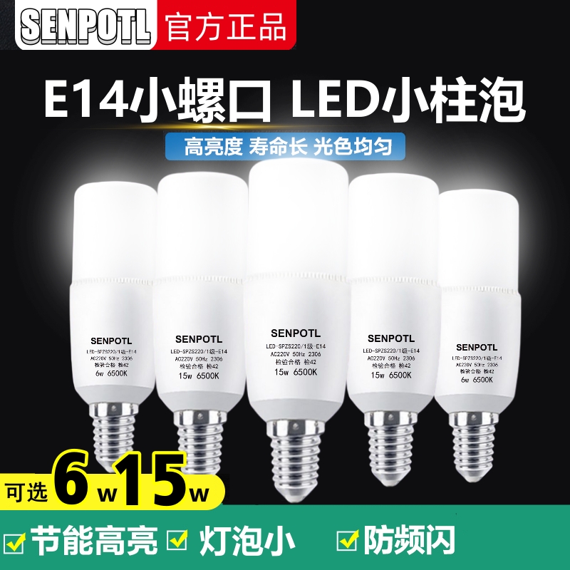 E14小螺口小螺旋led灯泡节能超亮省电家用室内白光暖光尖泡球泡灯