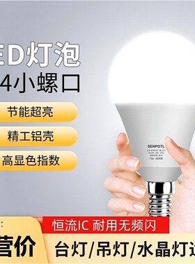 led灯泡e14小螺口超亮护眼灯节能水晶灯球泡家用室内照明电灯泡