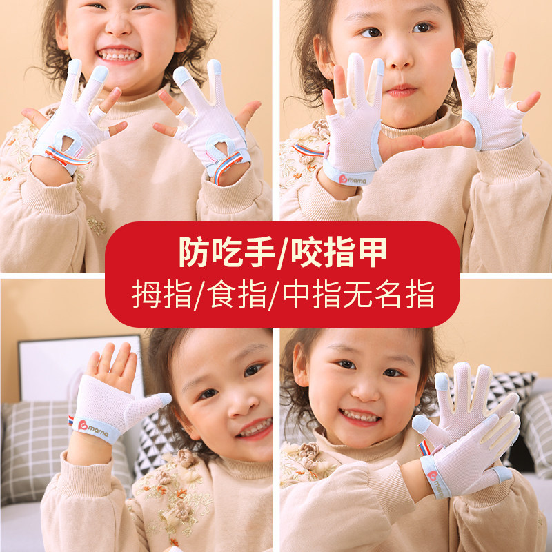 儿童戒吃手手套防吃手神器轻款透气网纱防抓脸抓伤防晒戒咬手指甲