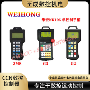 维宏NK105-3MS G2 G3 3轴4轴木工雕刻控制器手柄雕刻丰展车床系统