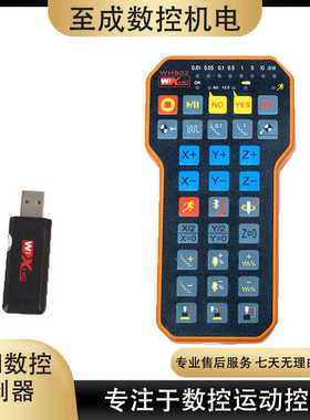 维宏系统手持控制器雕刻机无线传感器手柄 31 个按键遥控器 WHB02