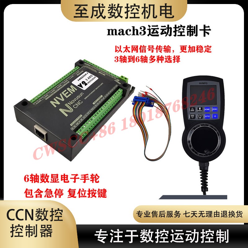 mach3控制卡雕刻机6轴