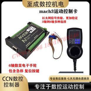 mach3控制卡nvem v5 3/4/5/6轴雕刻机控制卡+6轴数显手轮以太网
