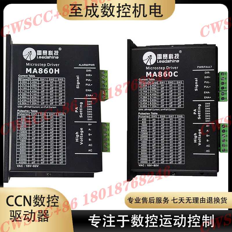 雷赛科技86步进电机驱动器MA860C MA860H DMA860H 两相步进驱动器