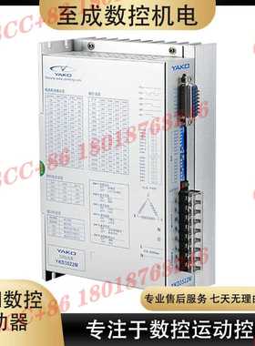 研控步进电机驱动器YKD2811M YKD2822M YKD3422M YKD3522M YKD372