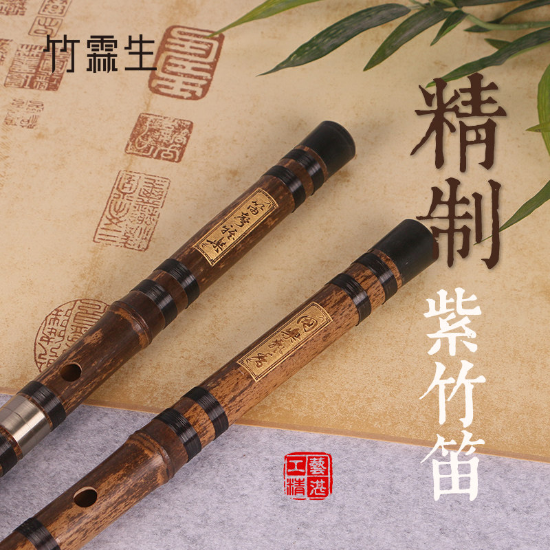 竹霖生紫竹笛子竹笛儿童初学成人零基础专业高档演奏精制高级横笛