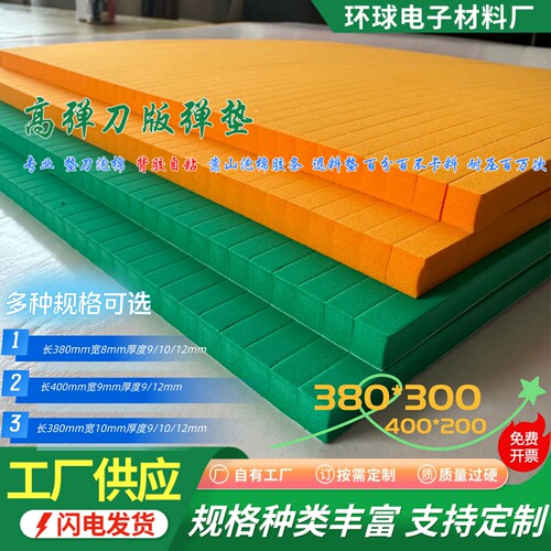 包邮刀版弹垫65度45度垫刀海绵高回弹刀模垫印刷定位模切EVA弹垫