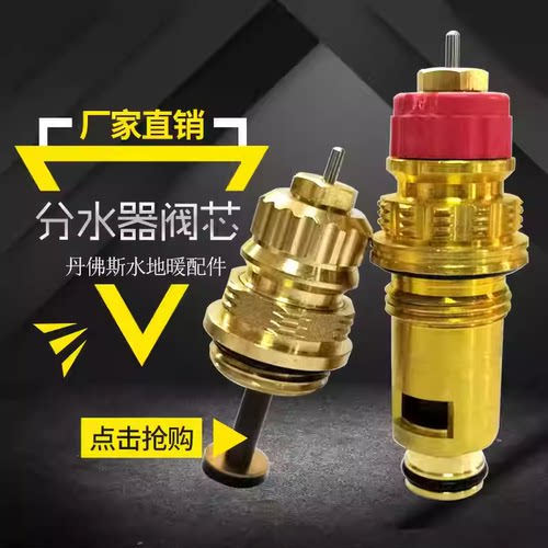 丹佛斯分水器阀芯水暖阀芯
