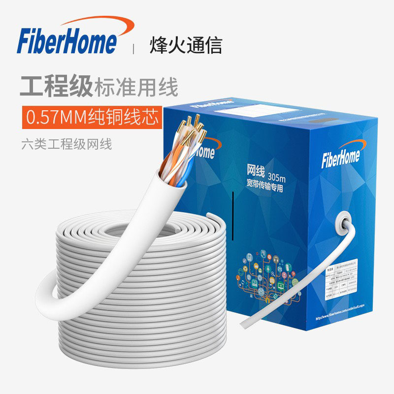 烽火通信305m超高速纯铜千兆网线