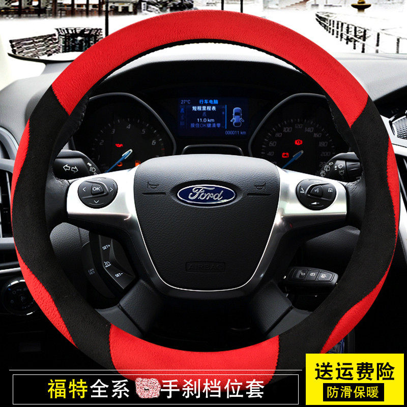 2018汽车把套毛绒保暖冬季新款福te福克斯蒙迪欧翼虎翼博方向盘套