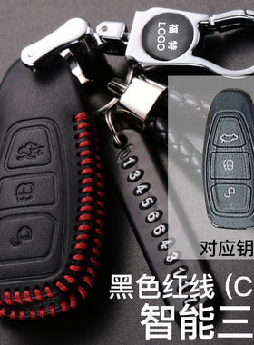 福特真皮皮套钥匙包福克斯致胜