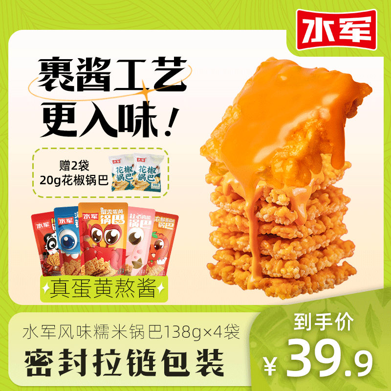 水军蟹黄咸蛋黄糯米锅巴网红解馋休闲办公室零食138g大礼包