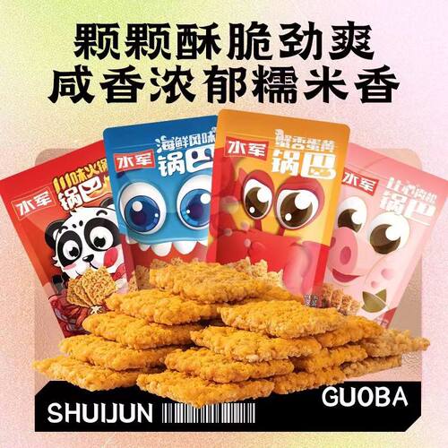 水军锅巴风味海鲜蛋黄糯米网红