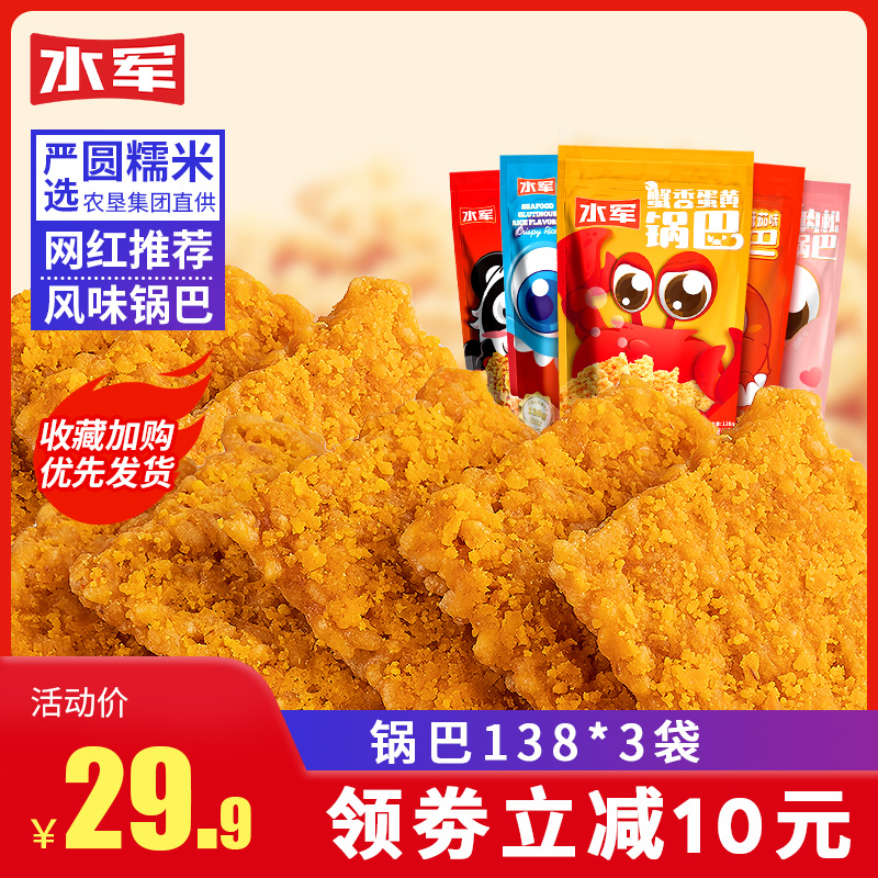 水军蟹黄咸蛋黄宿舍耐吃抗饿锅巴