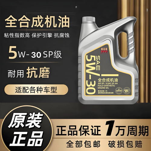 欧豹三头六臂原装原厂全合成机油5w30 SP/新国六配方汽油车通用