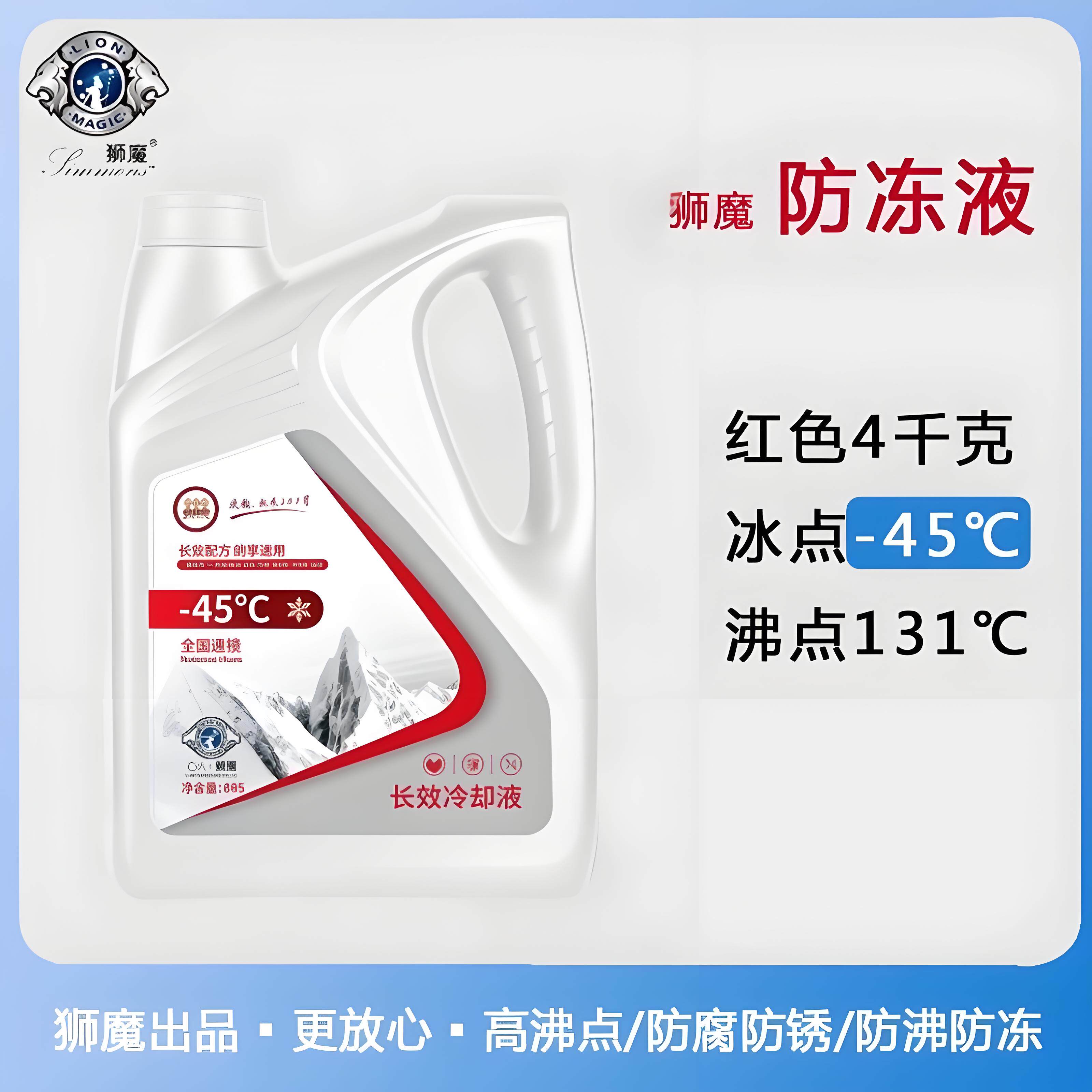 狮魔冷却液-45度极寒防冻液四季通用汽车水箱宝防沸防锈长效保护