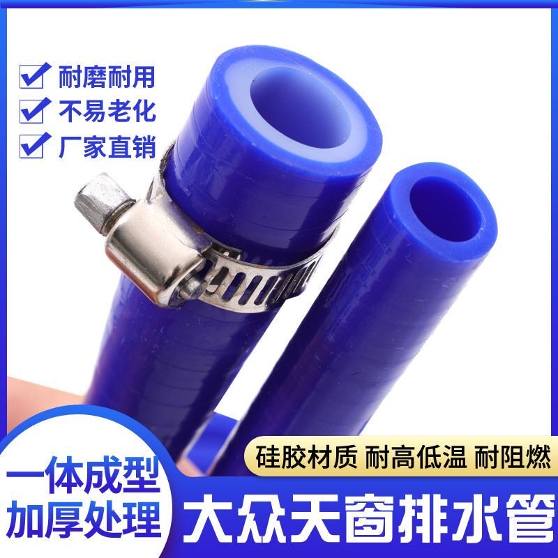 大众排水管迈腾朗逸大众硅胶天窗排水管改进款一体成型不缩短通用