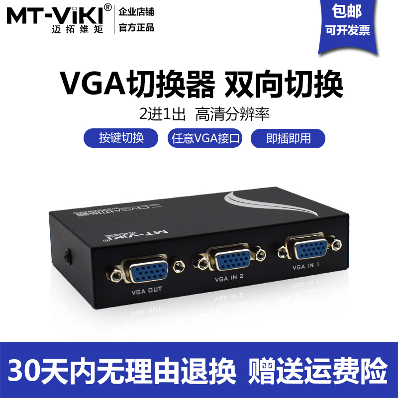 进出显示器视频高清vga切换器