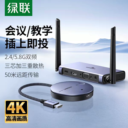绿联CM586无线投屏器hdmi传输90909同屏电脑电视投影高清4K点对点