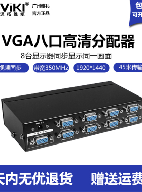 迈拓MT-3508vga分配器1进8出高清视频电脑显示分频器分屏器一分八