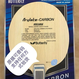 蝴蝶王vis底板正品维斯卡利vis乒乓球拍国行可查码保真可粘胶皮