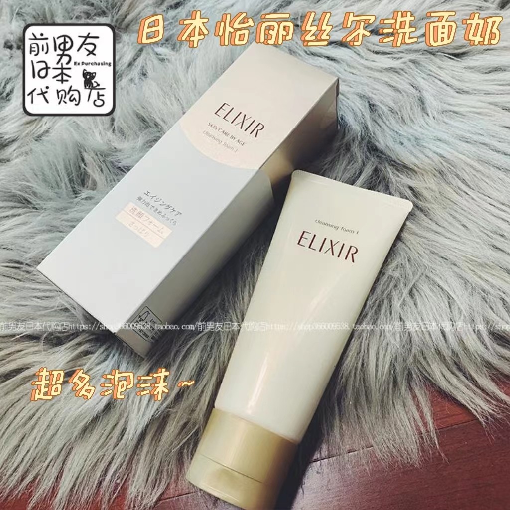日本本土进口怡丽丝尔洗面奶145g滋润保湿洁面乳清洁净毛孔洗颜