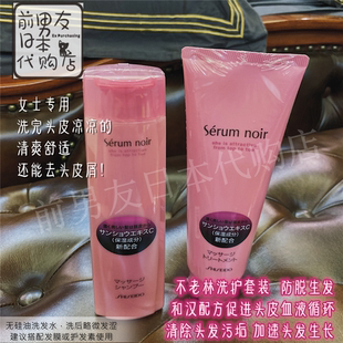 noir不老林女士防脱修复洗发水护发素洗护套装 日本资生堂Serum