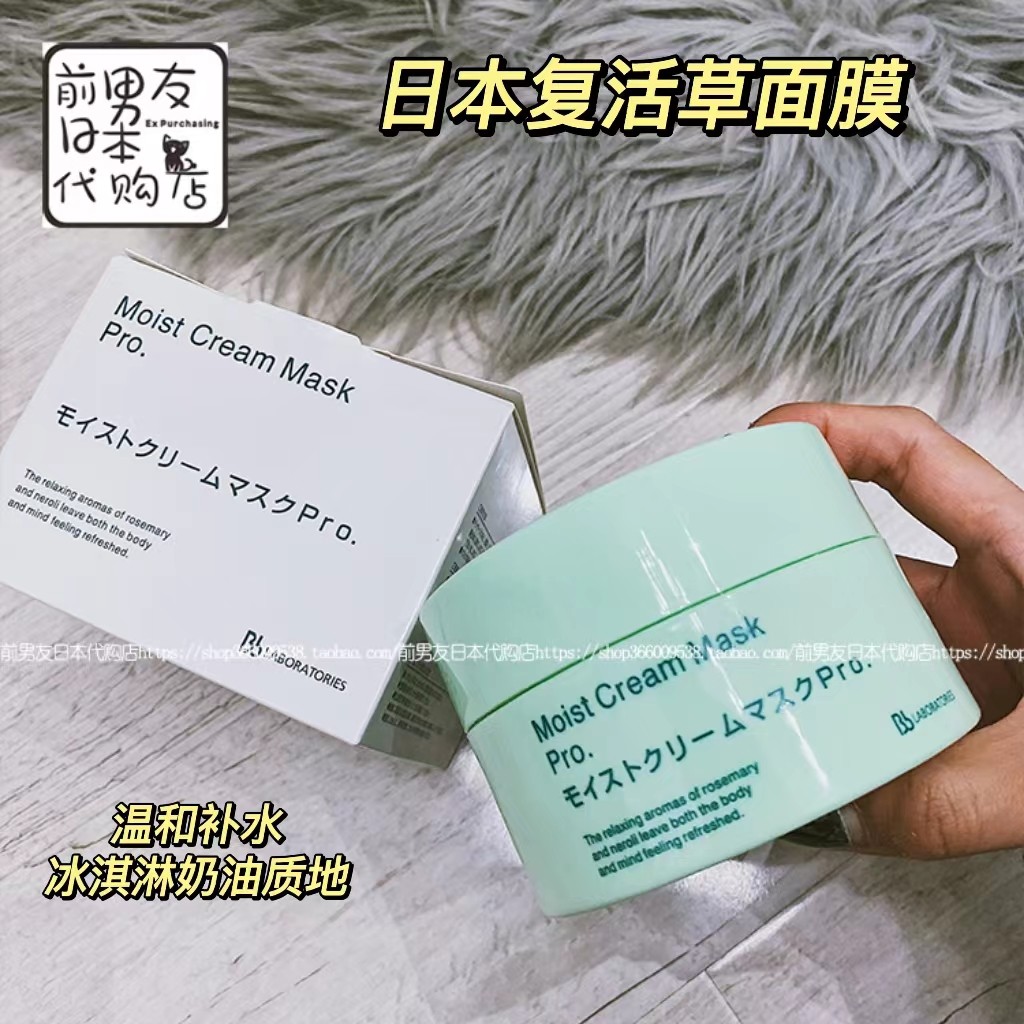 日本进口BbLABORATORIES复活草补水面膜锁水保湿膏状水洗式 175g,美容护肤/美体/精油,涂抹面膜,淘宝优惠券,粉丝福利购,淘宝优惠卷