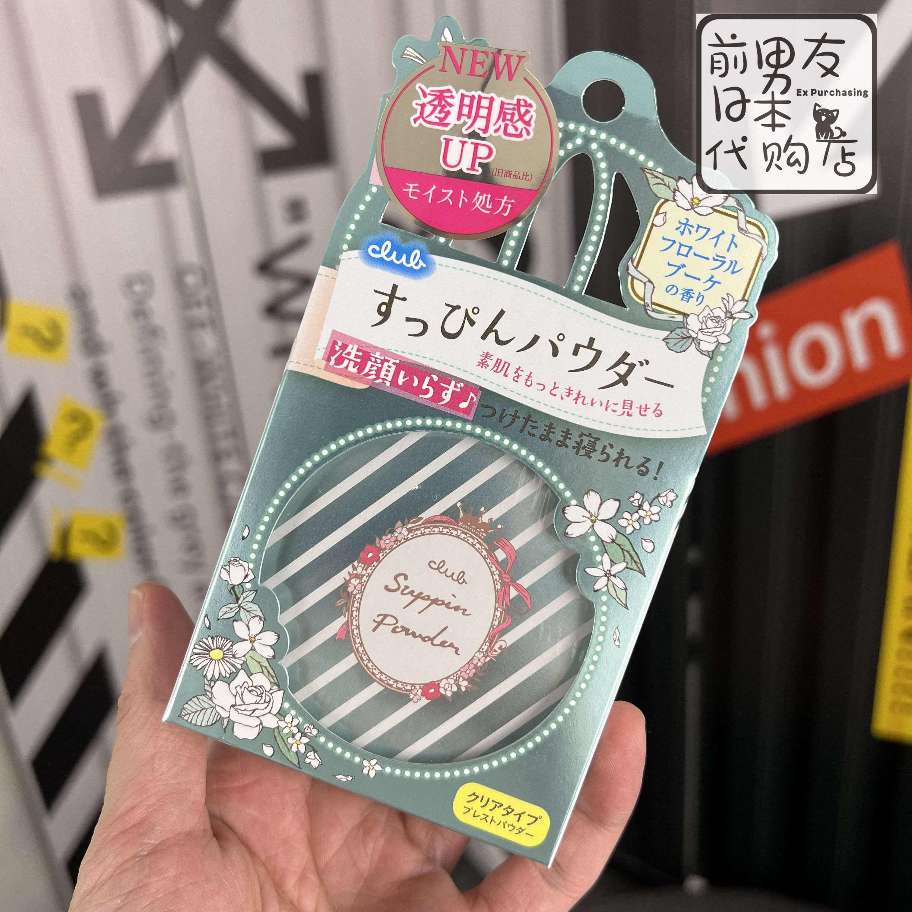 新版日本club出浴素颜蜜粉美肌粉饼晚安粉控油保湿定妆散粉