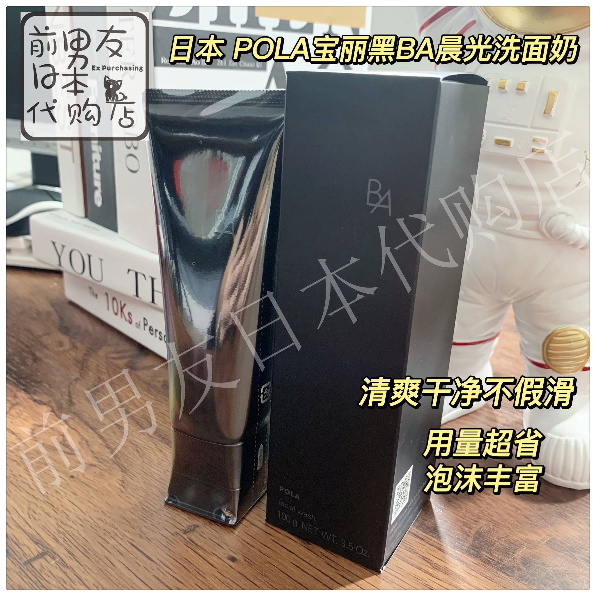 日本新版POLA宝丽黑BA晨光洗面奶