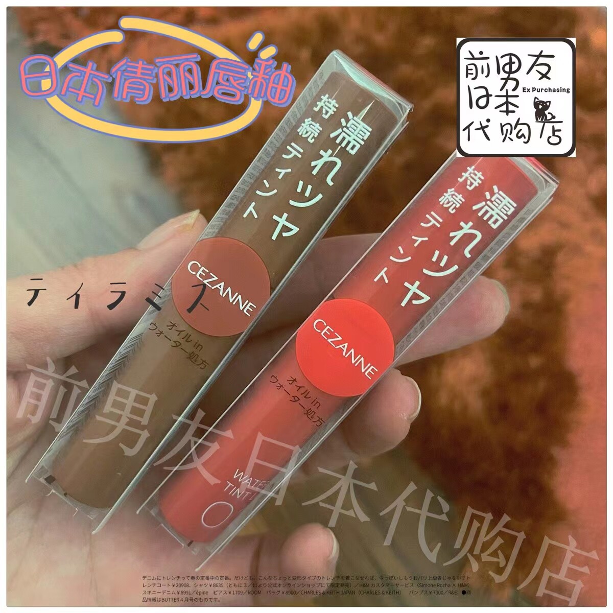 日本倩丽CEZANNE 新款限定唇釉显色保湿持久水润光彩唇彩01# 03#