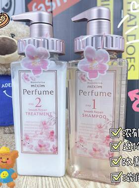 日本mixim potion perfume香氛香水蓬松洗发水护发素修护氨基酸