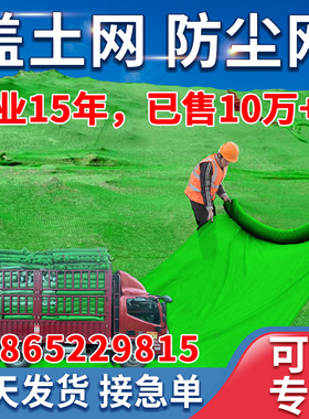 盖土网防尘网建筑工地绿网覆盖绿化网防尘遮盖网绿化网绿色环保网