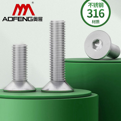 奥展316不锈钢沉头内六角螺丝