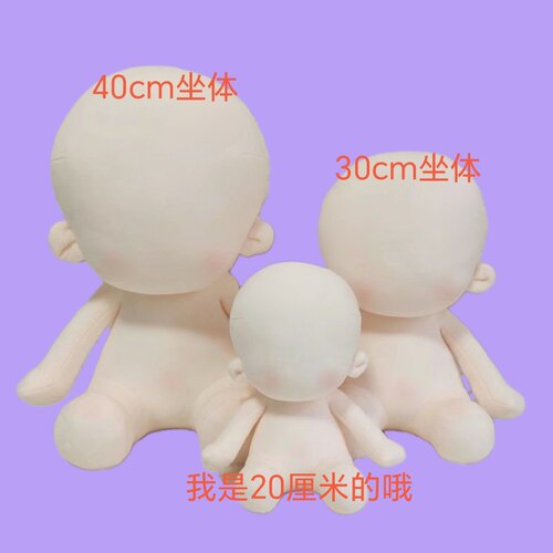 棉花娃娃素体20cm30厘米40厘米体坐姿胖娃娃棉娃