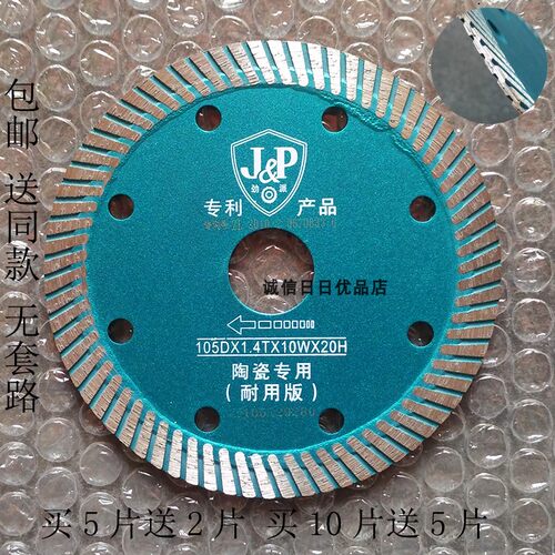 J&P/劲派陶瓷干切波纹105耐用版1.4超薄瓷砖切割手推机片包邮