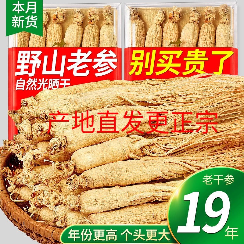 正宗长白山干人参250g原皮白参特大生晒参精品盒装泡酒产地直发
