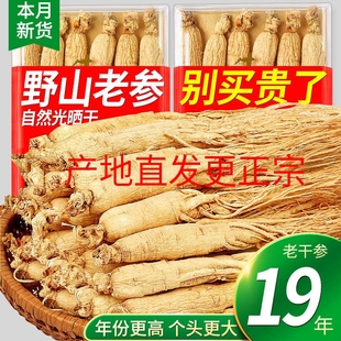 正宗长白山干人参野山参250g500g原皮白参特大生晒参精品盒装 泡酒