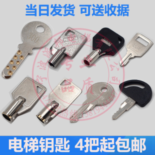 电梯钥匙扶梯钥匙 18477P02 224 102 东芝 三菱 奥的斯 JY-BX1Y-T