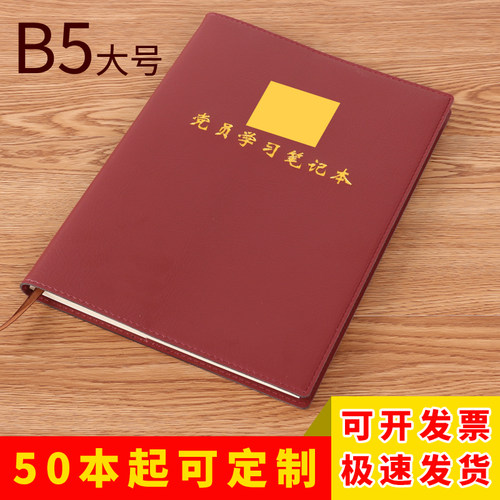 简约b5商务会议记录本可定制logo